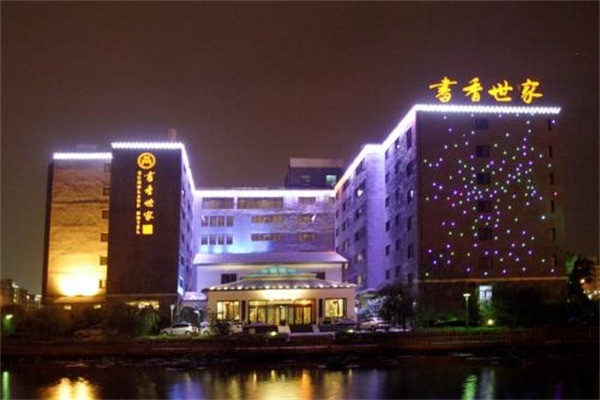 书香世家酒店